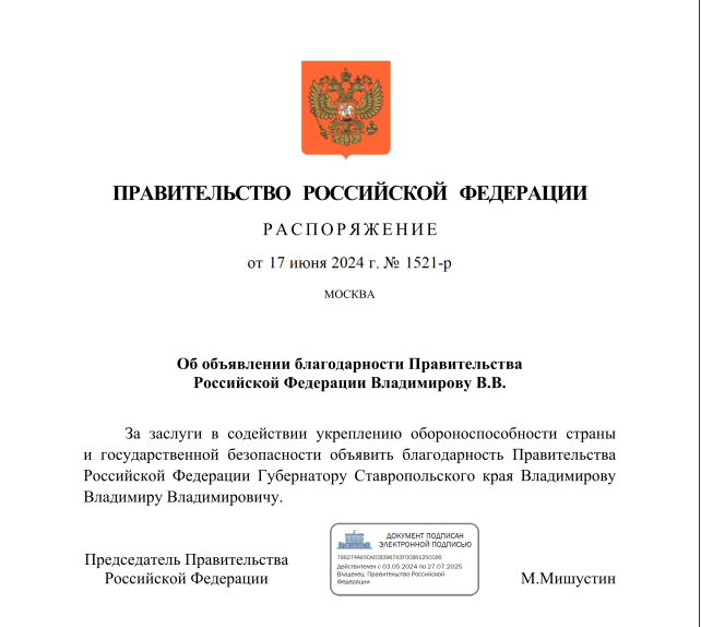 Благодарность за укрепление обороноспособности объявлена губернатору Ставрополья