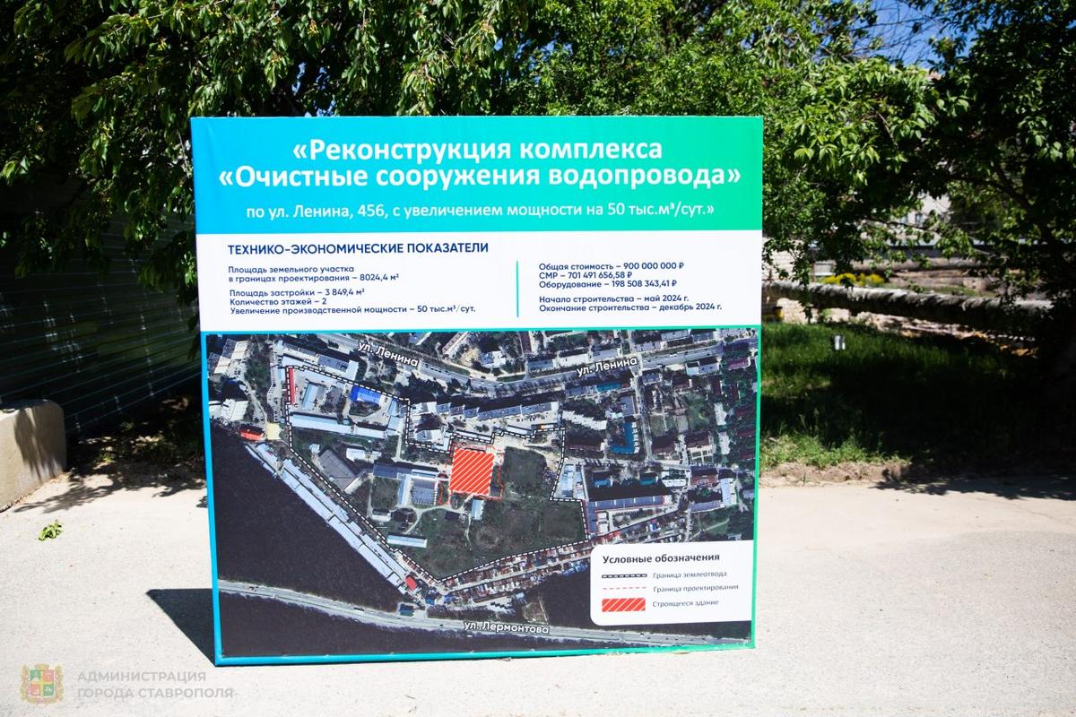 В Ставрополе сделали фундамент под будущие очистные сооружения водопровода