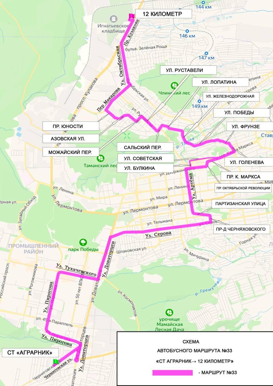 В Ставрополе начали перевозить пассажиров по 33-му маршруту | Новости |  Вечерний Ставрополь