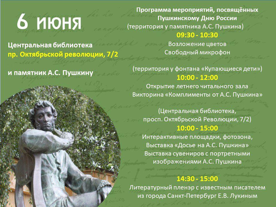 Пушкинский день пройдет 6 июня в Ставрополе