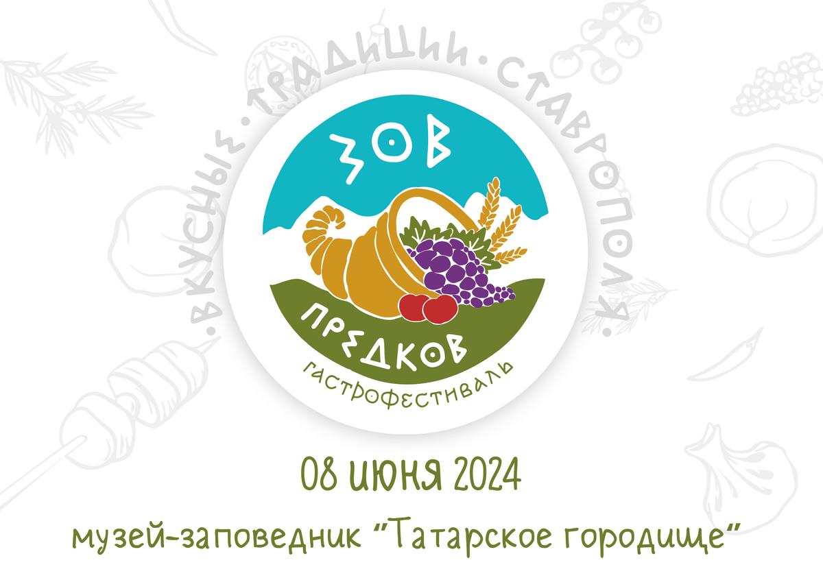 Гостей гастрофестиваля «Зов предков» в Ставрополе ждёт около 20 мастер-классов