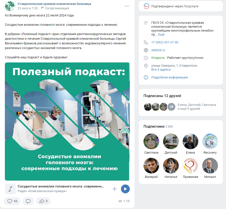 «Полезный подкаст» от краевой больницы дает пациентам важную информацию