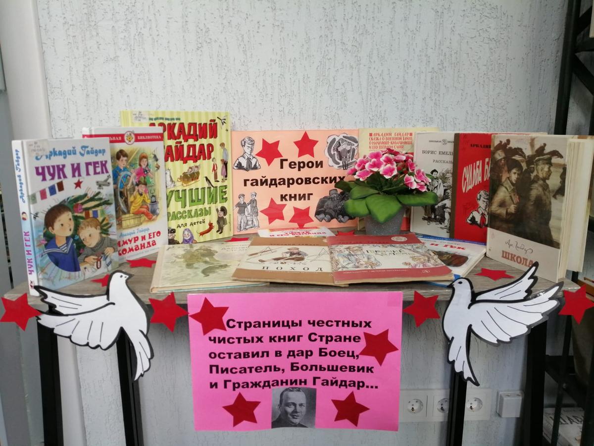 В библиотеке Ставрополя детей познакомили с «Гайдаровскими книгами о важном»