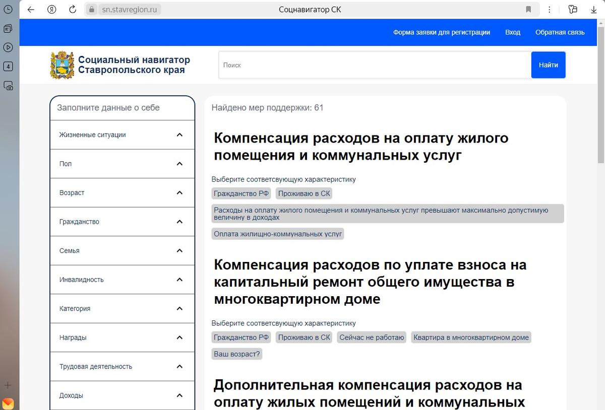 На Ставрополье меры социальной поддержки объединили в единый портал