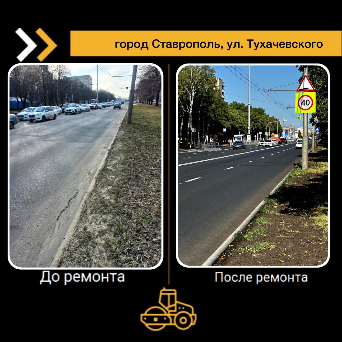 Ремонт дороги на улице Тухачевского в Ставрополе завершили раньше срока