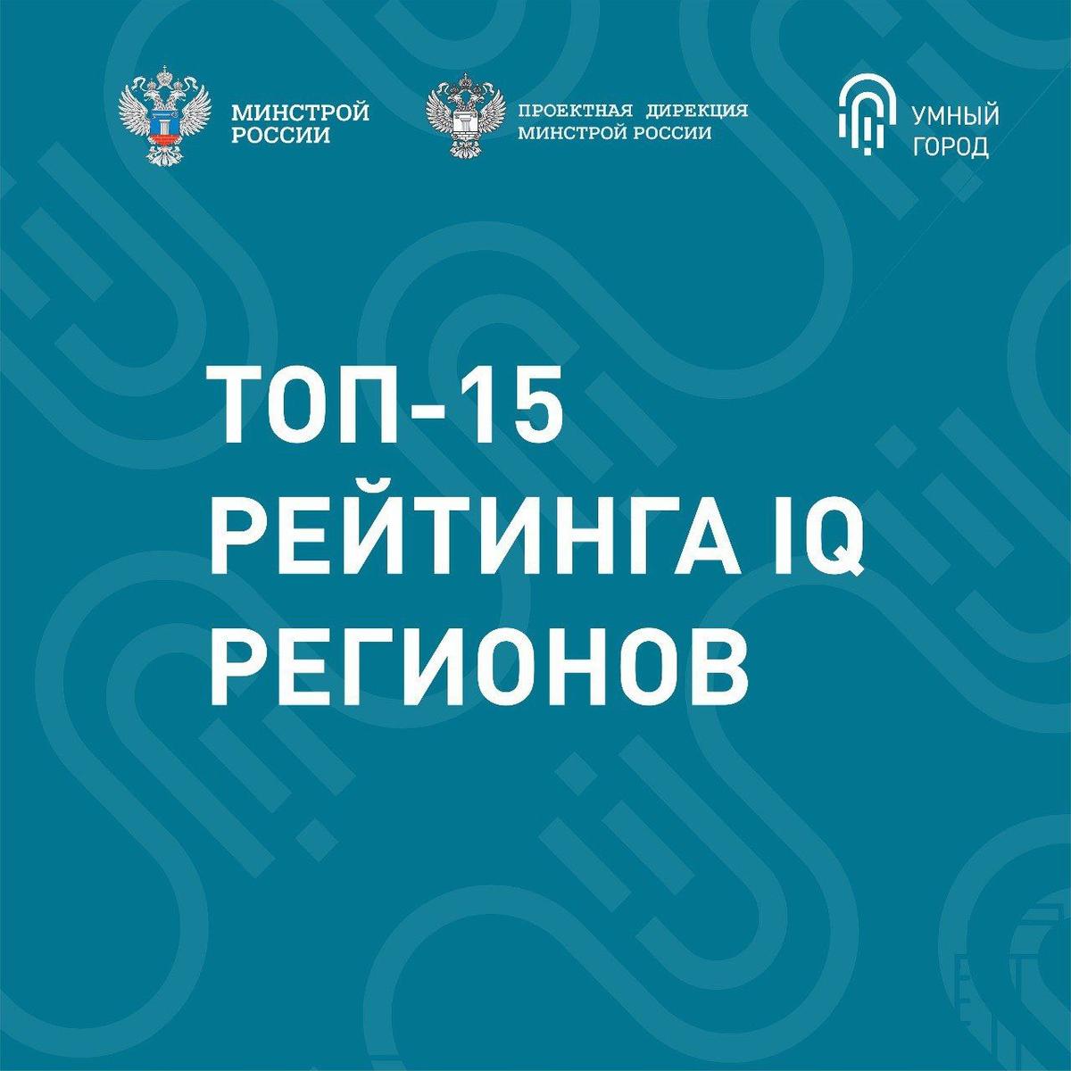 Ставропольский край попал в ТОП-15 рейтинга IQ регионов России | Новости |  Вечерний Ставрополь