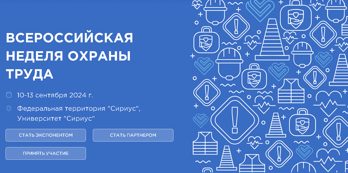 Предприятия из Ставрополя пригласили на Всероссийскую неделю охраны труда в Сочи