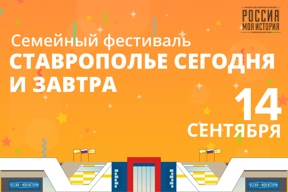 В день Ставрополя состоится семейный фестиваль