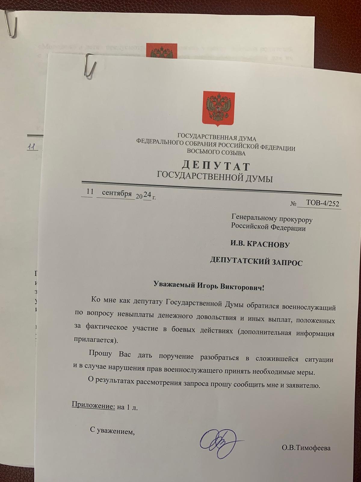 О новом виде мошенничества предупреждает глава думского комитета Ольга Тимофеева