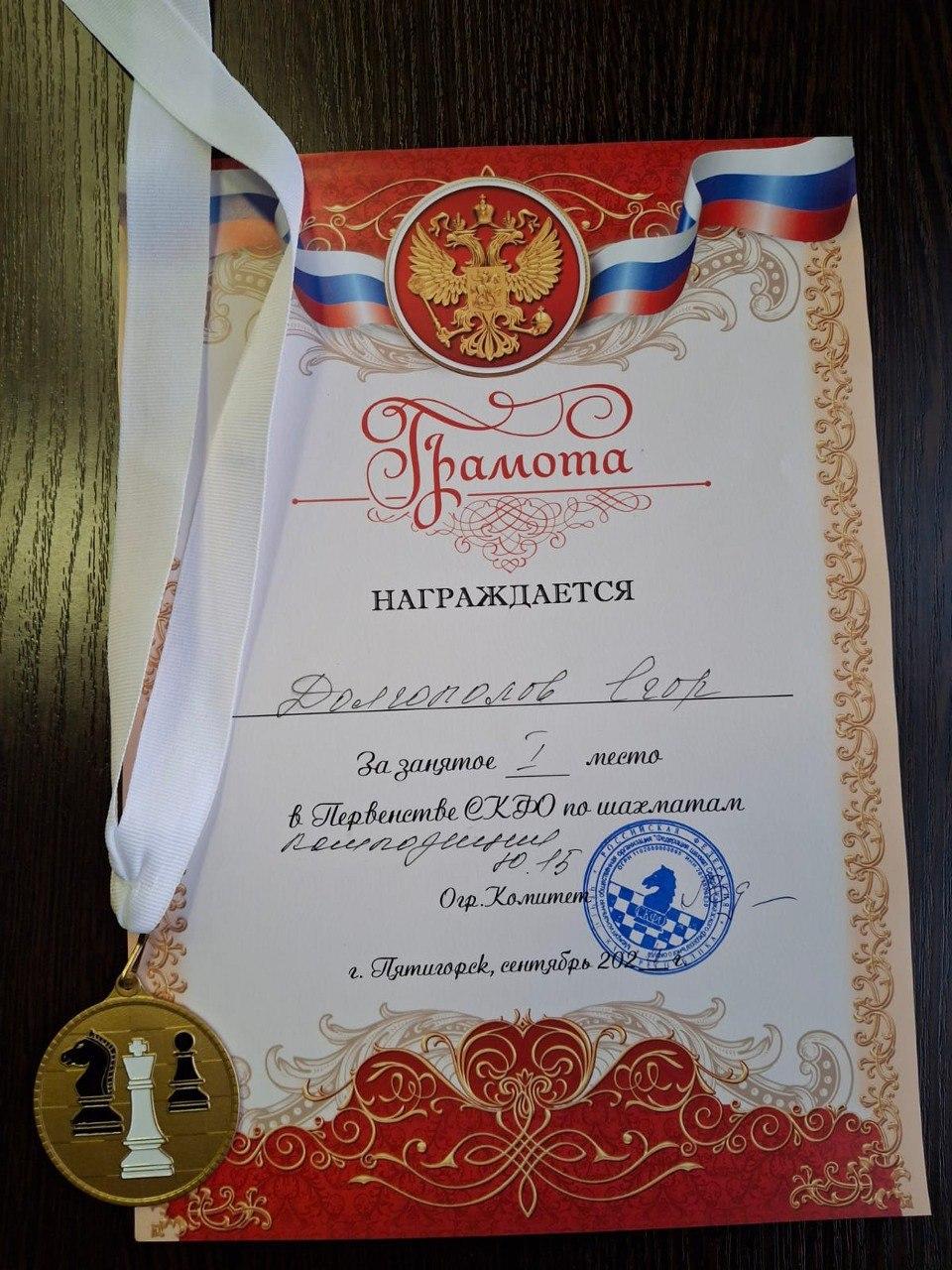 Юный шахматист из Ставрополя завоевал очередной титул чемпиона