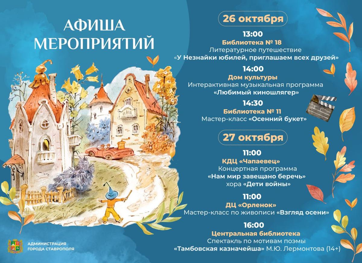 В Ставрополе в выходные споют киношлягеры и патриотические песни