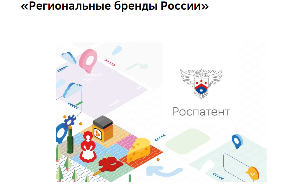 Ставрополье вошло в тройку лидеров по регистрации местных брендов