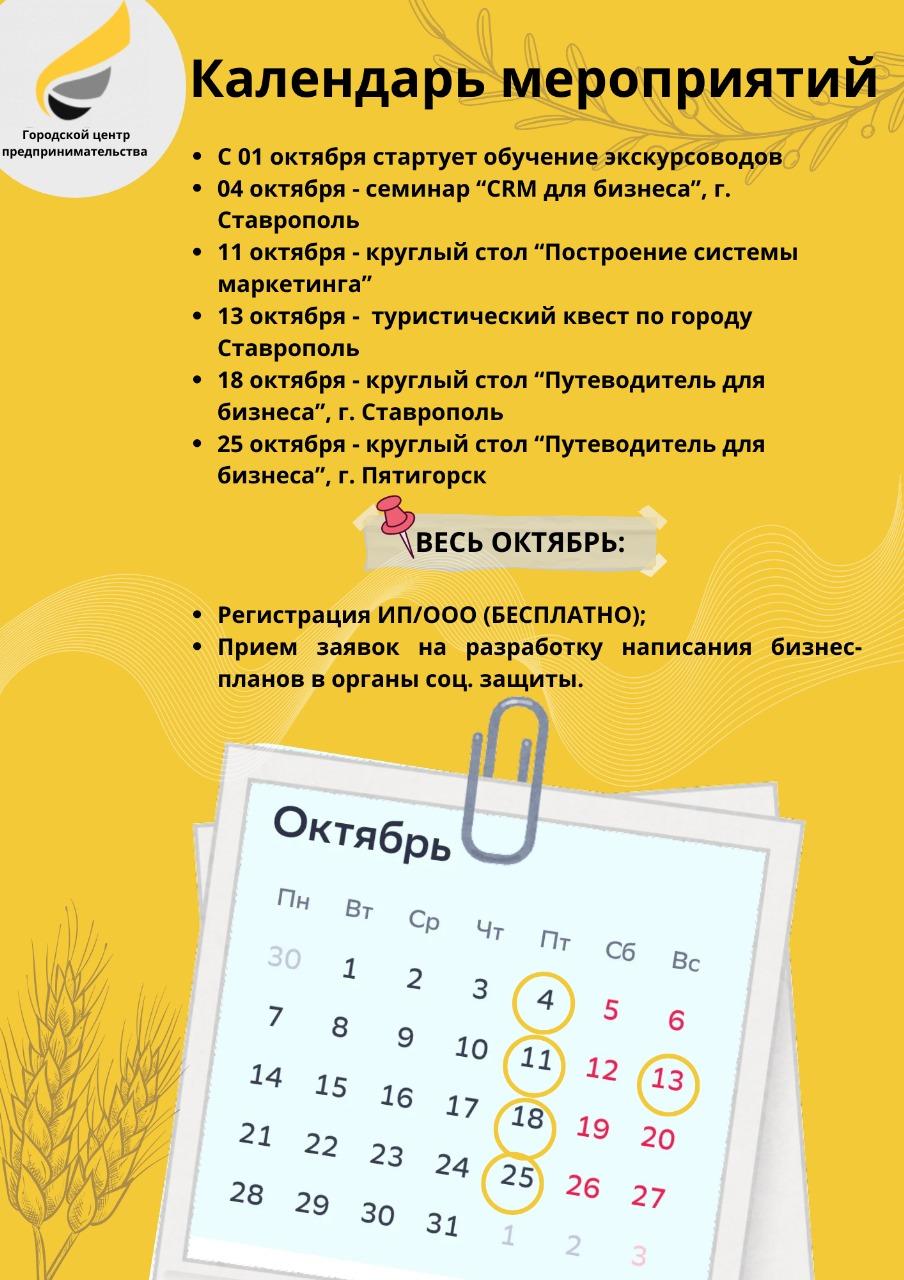 В Ставрополе анонсировали мероприятия Центра поддержки бизнеса на октябрь