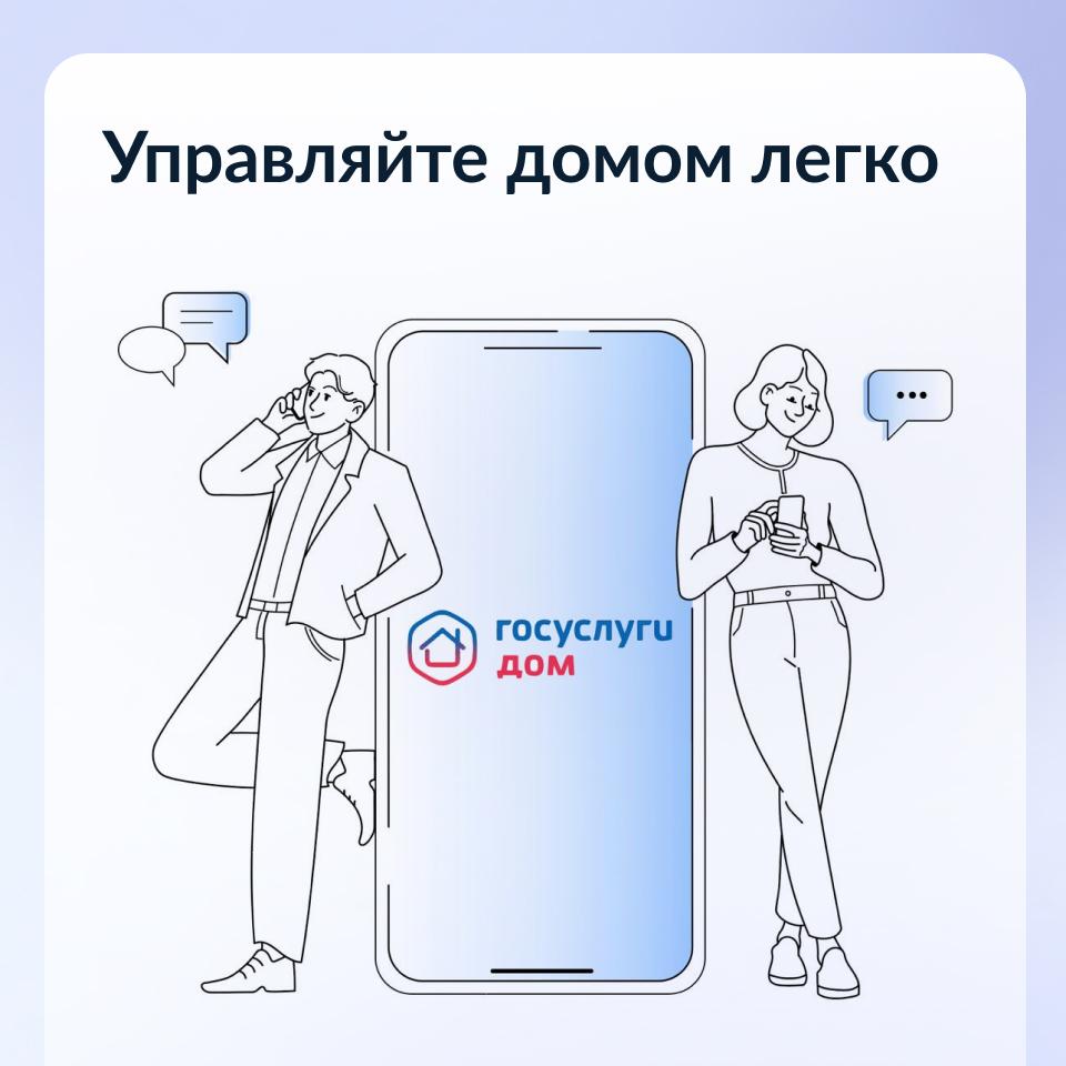 Более 75 тысяч жителей Ставрополья используют мобильный сервис «Госуслуги.Дом»