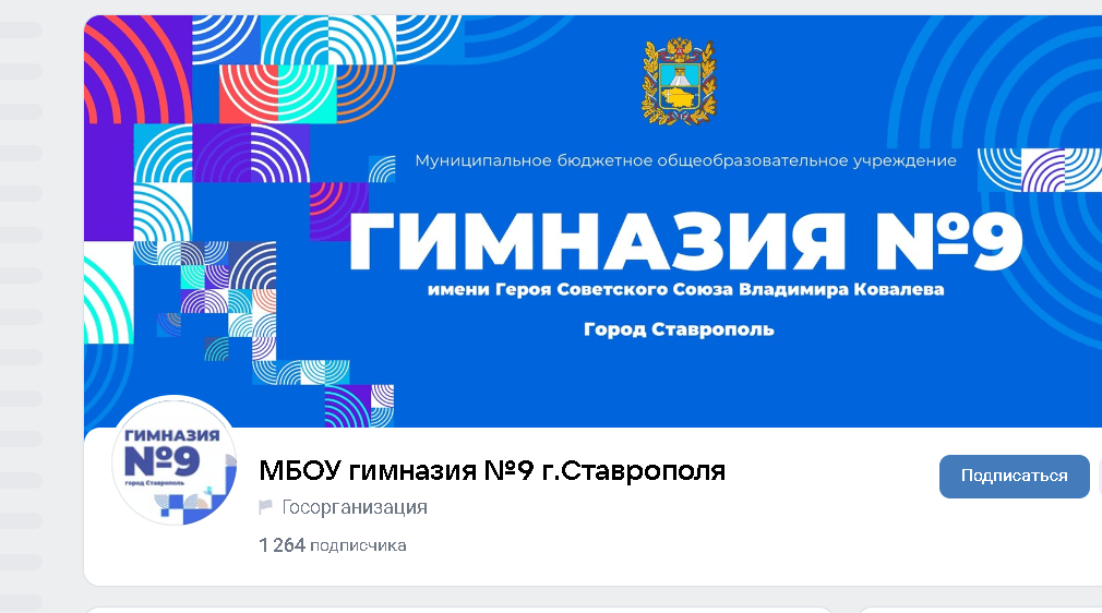 Лучшими в 2024 году признали два госпаблика учреждений образования Ставрополя