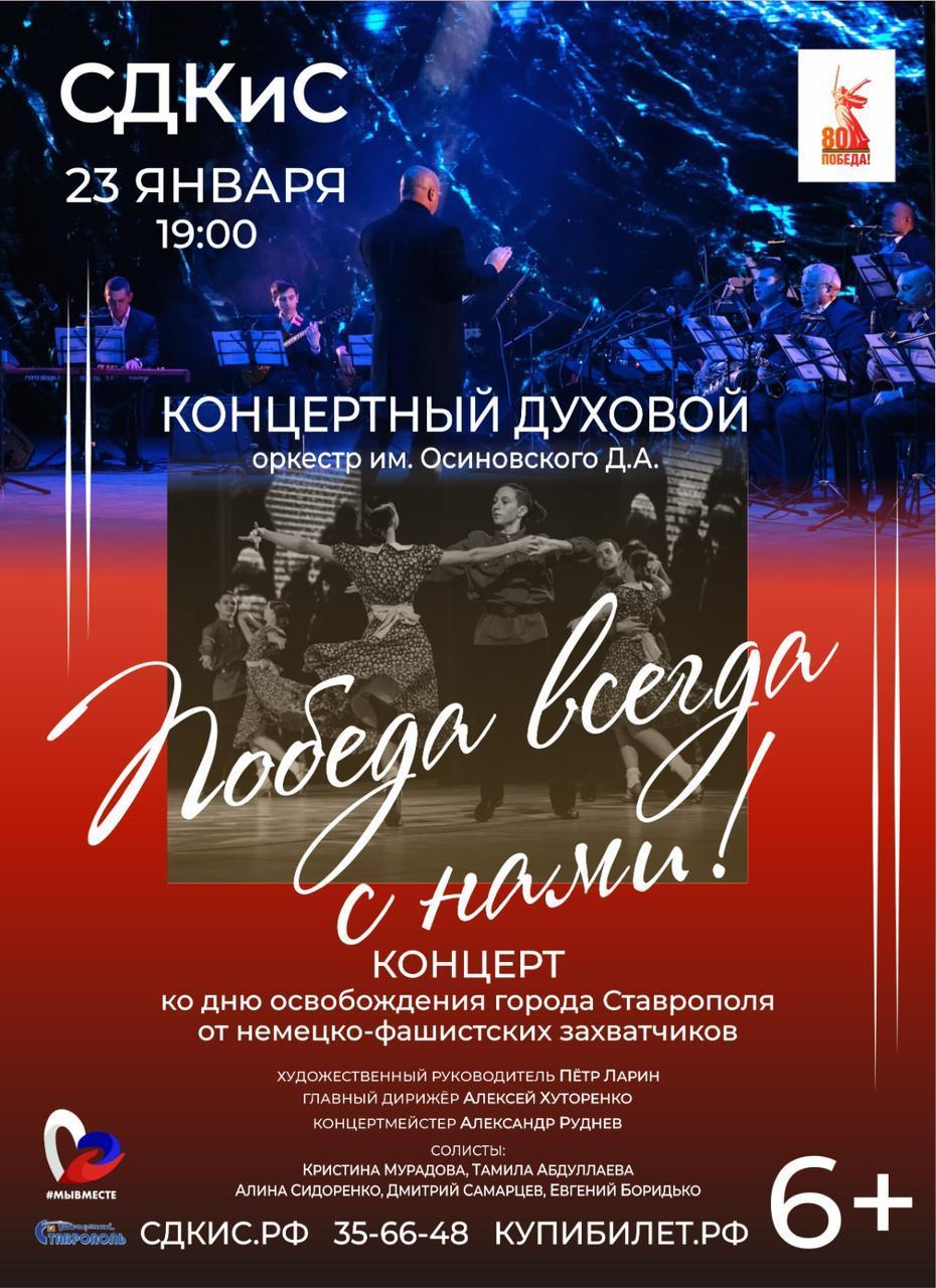В Ставрополе популярный духовой оркестр представит патриотическую программу