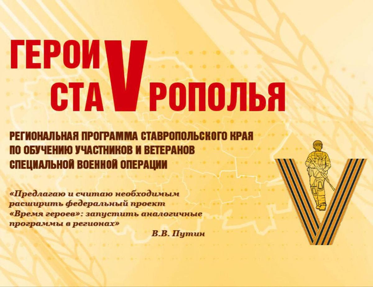 Владимир Владимиров сообщил о запуске кадровой программы «Герои Ставрополья»