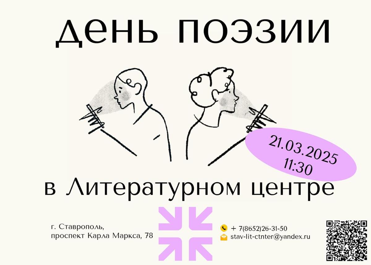 На Ставрополье состоится творческая встреча с известными поэтами края