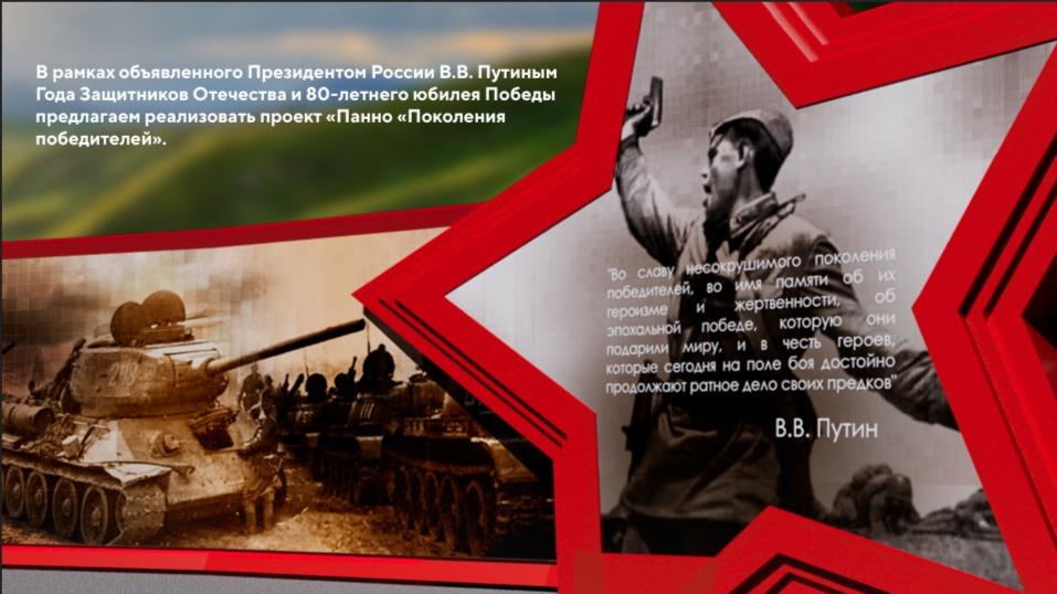 На Ставрополье продолжается прием фото героев в проект «Поколения победителей»