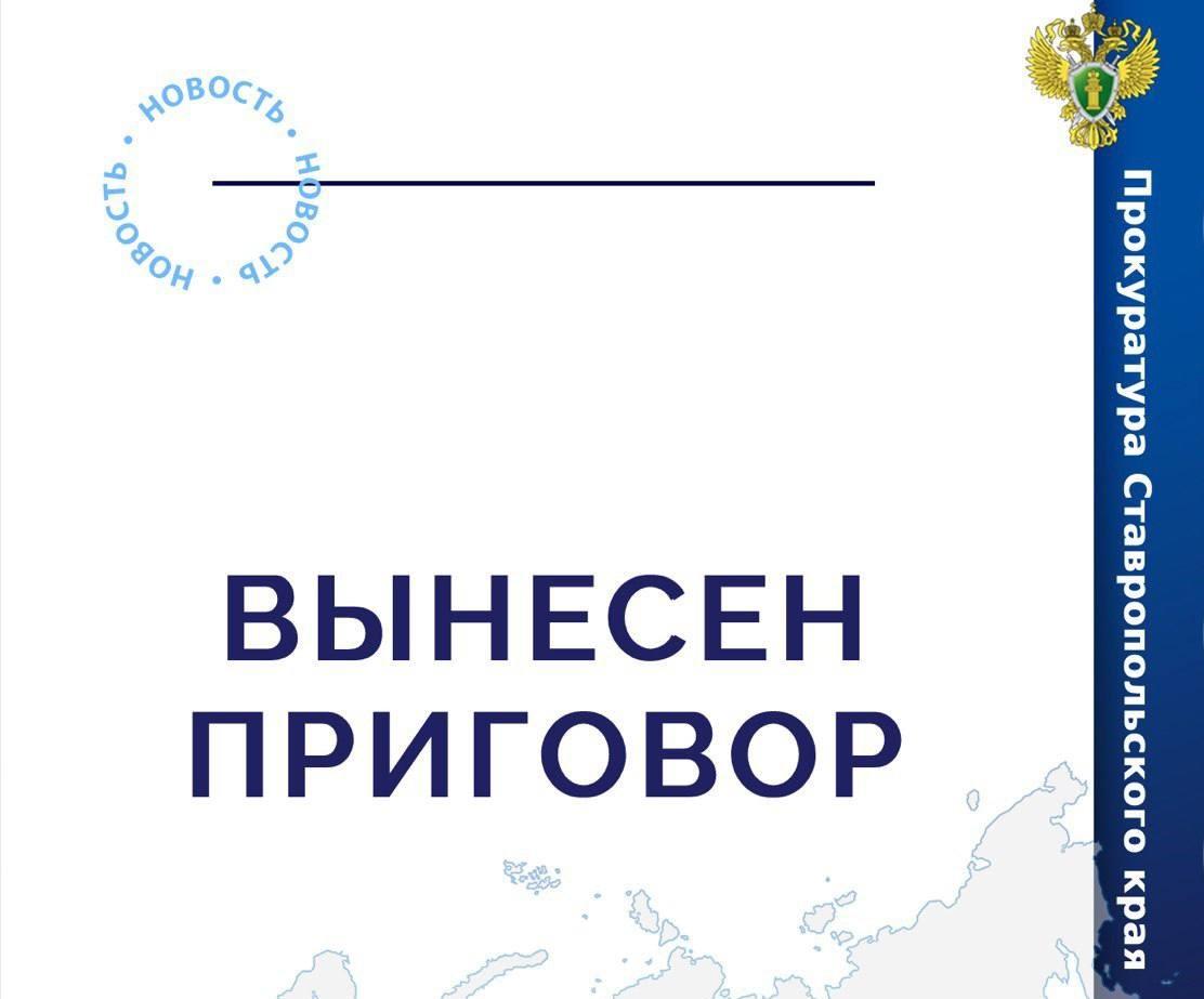 Бандиты на Ставрополье заманивали жертв предложением интимных услуг