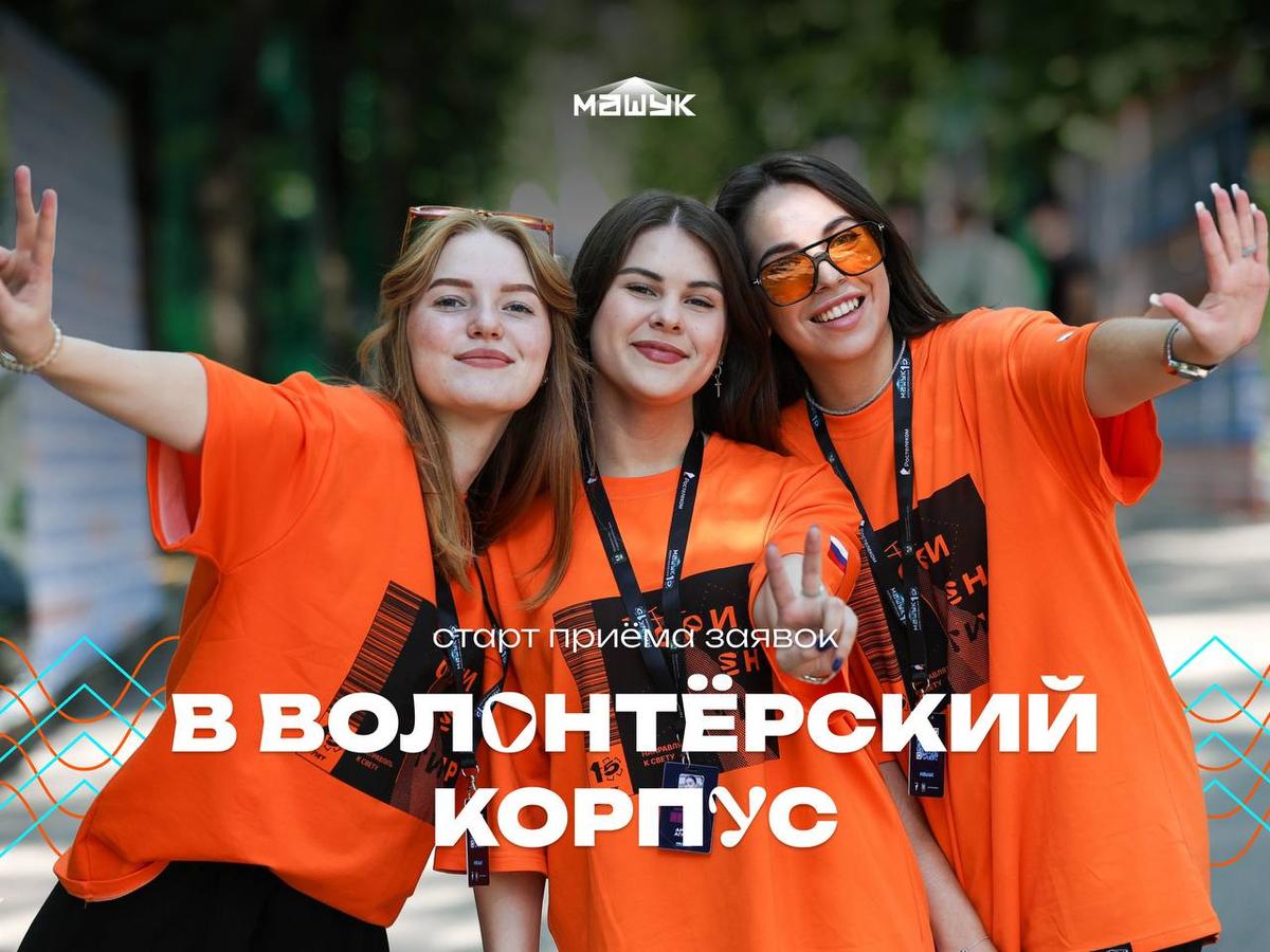 Всероссийский форум «Машук» на Ставрополье в этом году пройдет 9 - 23 августа