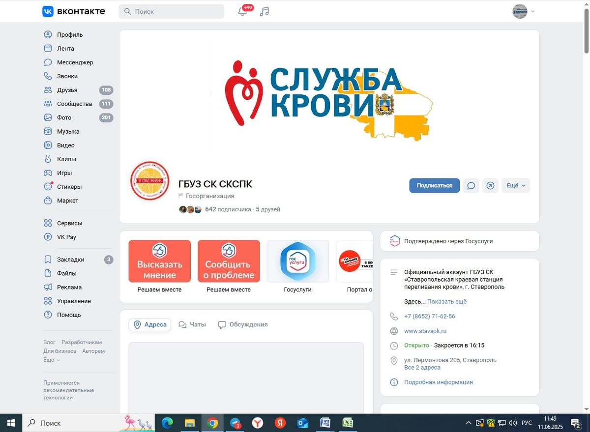 Ставрополье участвует в онлайн-марафоне Почетных доноров