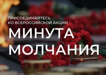 Ставропольчане примут участие во Всероссийской акции «Минута молчания» 22 июня