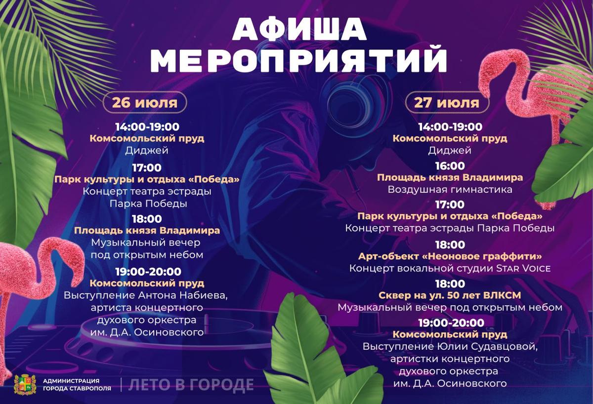 В Ставрополе в выходные будут зажигательные танцы и концерты
