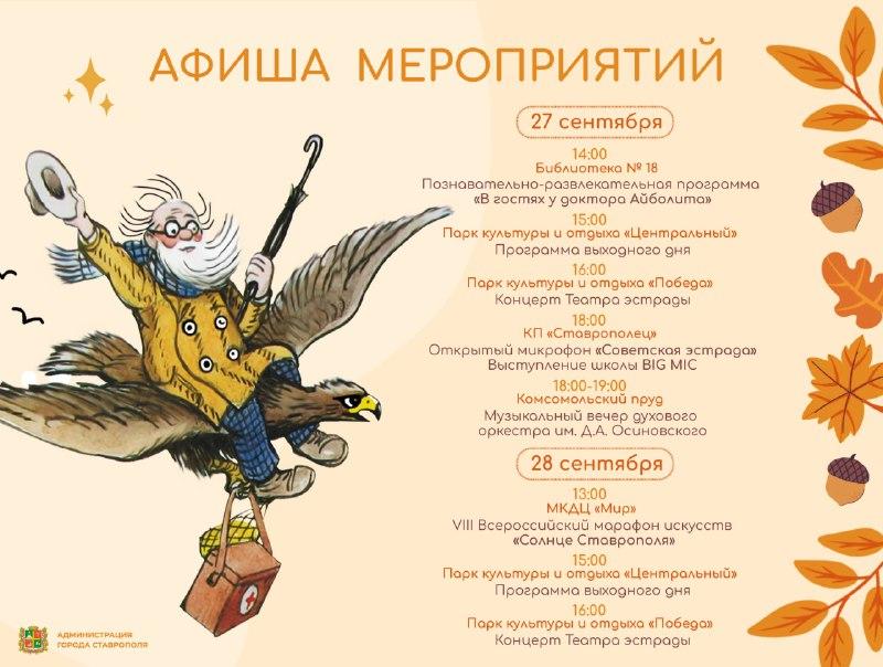 Марафон искусств и концерт у воды приглашают посетить жителей и гостей Ставрополя