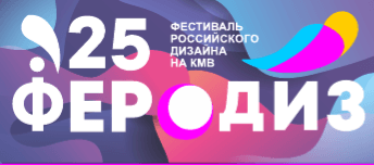 В Железноводске гремит всероссийский фестиваль «Феродиз»