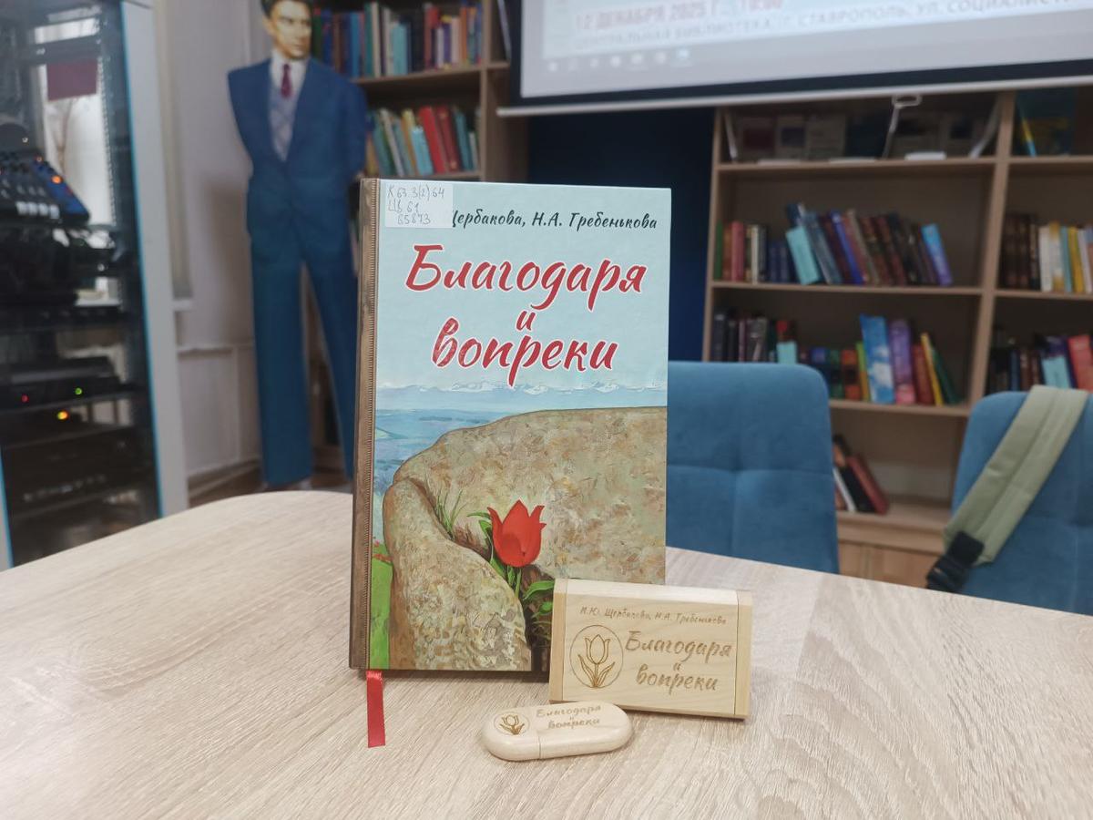 В Ставрополе презентовали аудиокнигу о возрождении казачества в регионе