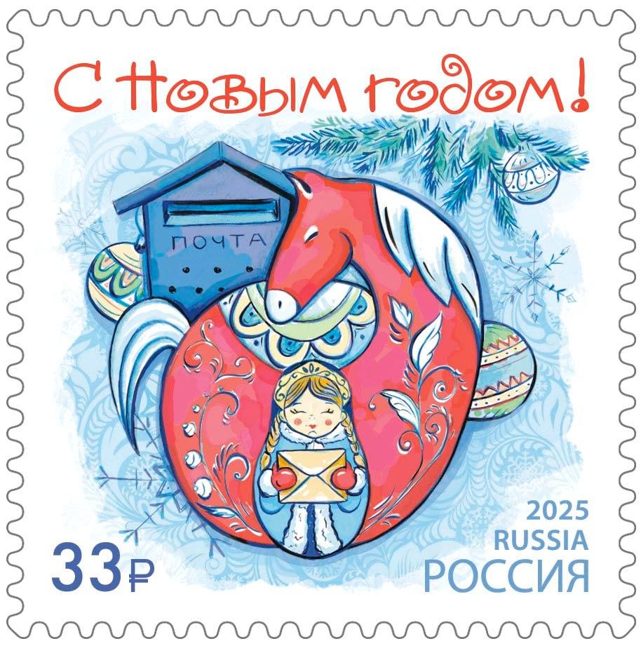 Ставропольцы могут приобрести новогодние марки с символом 2026 года