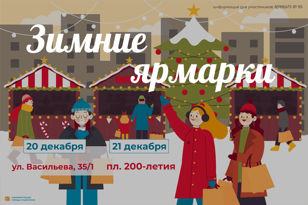 В эти выходные в Ставрополе пройдут предпоследние продовольственные ярмарки года