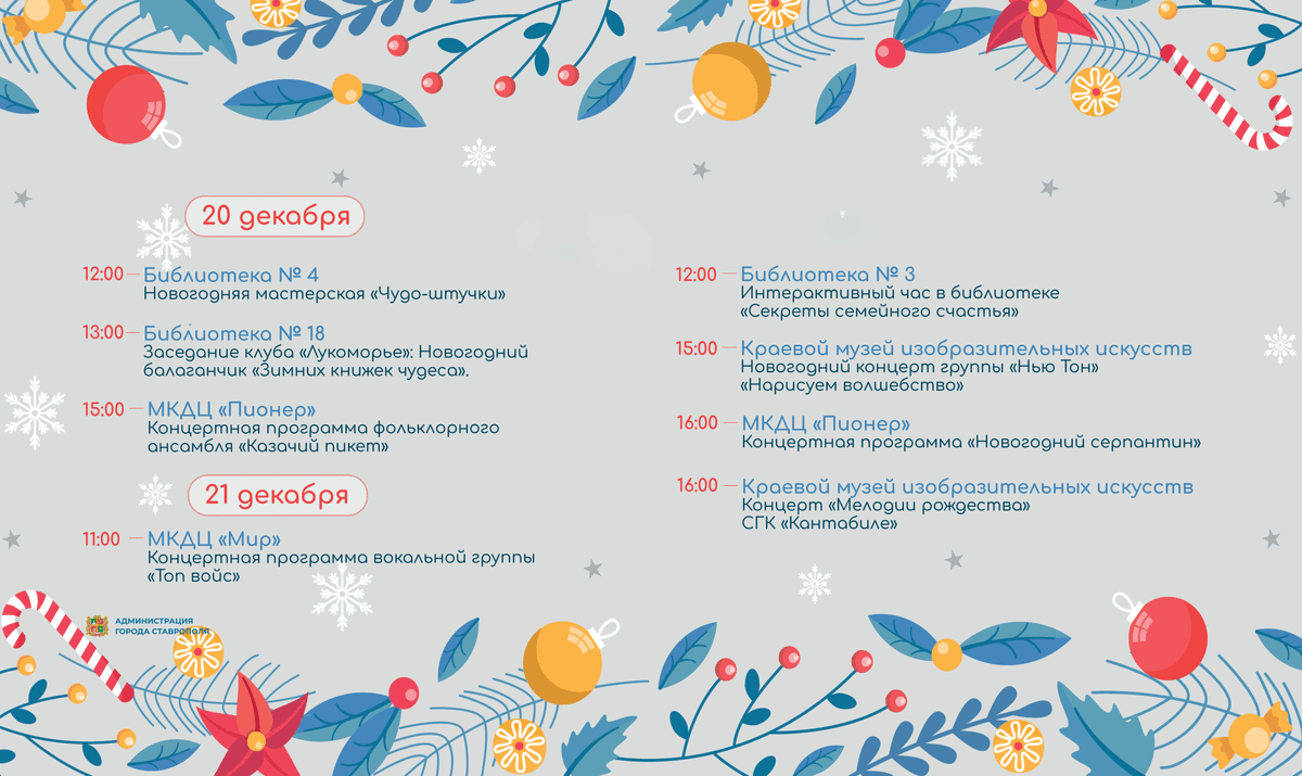Мероприятия в выходные в Ставрополе будут окутаны новогодним настроением