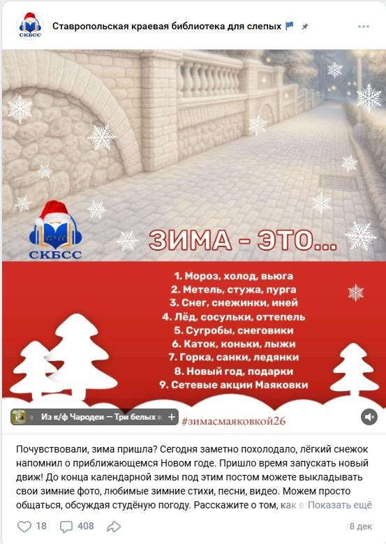 Онлайн-викторину проводит ставропольская краевая библиотека для слепых