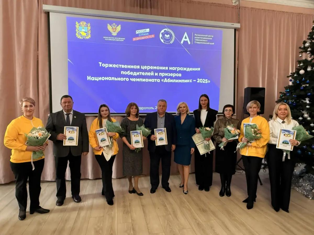 На Ставрополье наградили победителей «Абилимпикса»