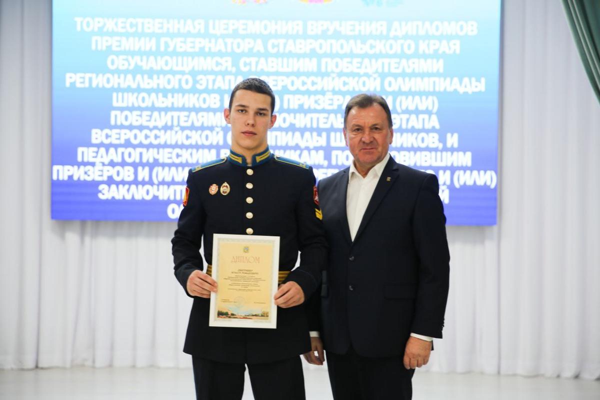 Краевую премию вручил мэр Ставрополя призерам школьной олимпиады и наставникам