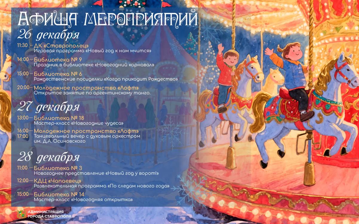 Насыщенными на события будут ближайшие дни  в Ставрополе