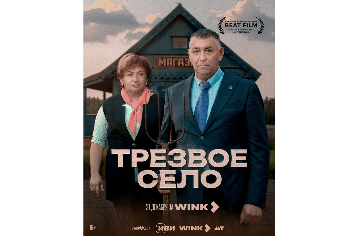 Новый год в трезвом селе: Wink представляет итоги праздничных просмотров