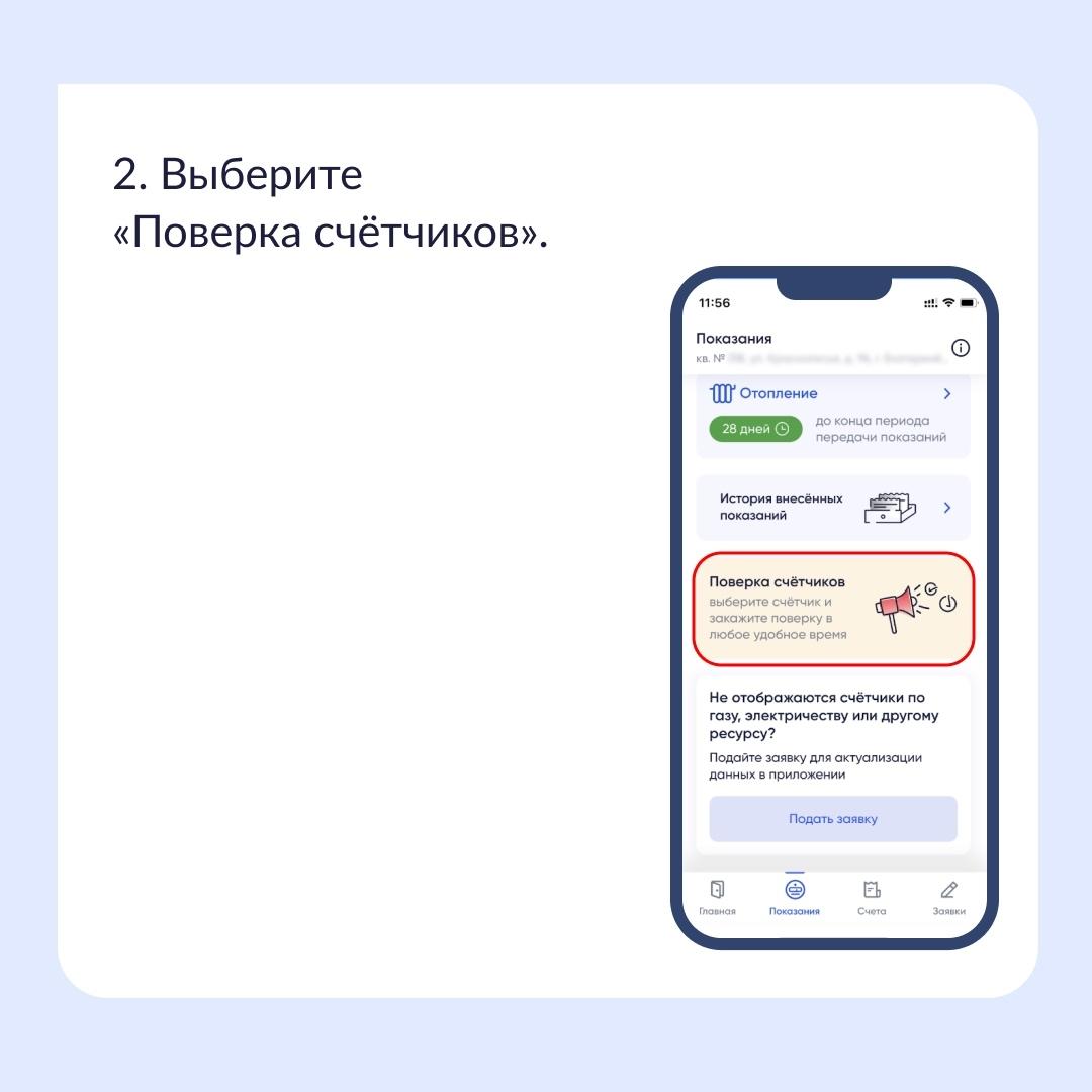 Ставропольцы могут записаться на поверку приборов учета онлайн