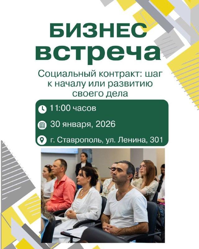 Ставропольцам расскажут о преимуществах социальных контрактов