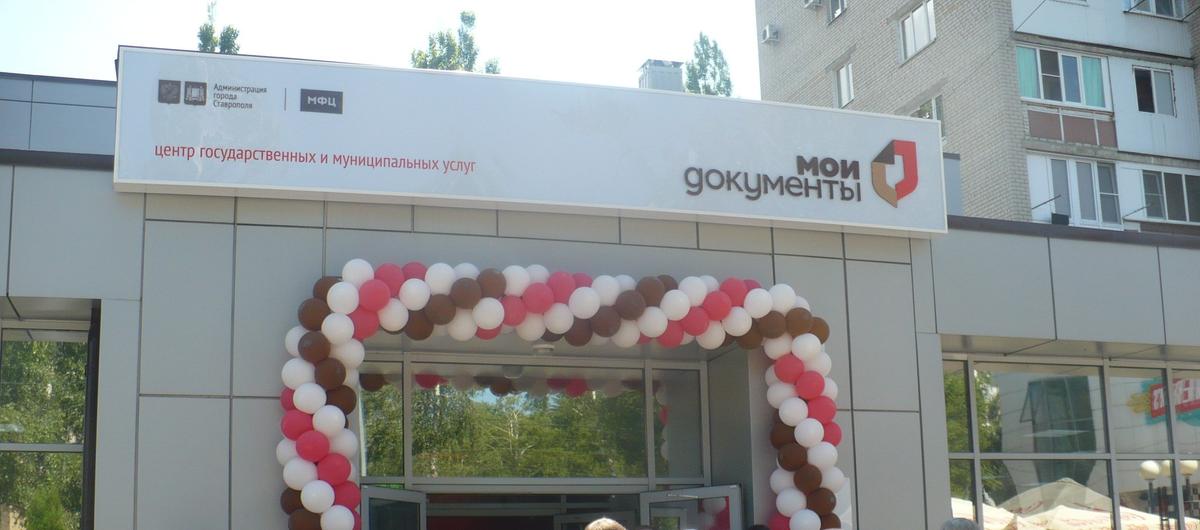 В 2025 году в МФЦ Ставрополя возросло количество предоставляемых на выезде услуг