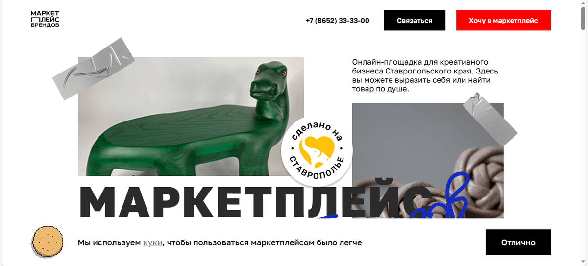 Три лидера на первом краевом маркетплейсе зафиксировали на Ставрополье