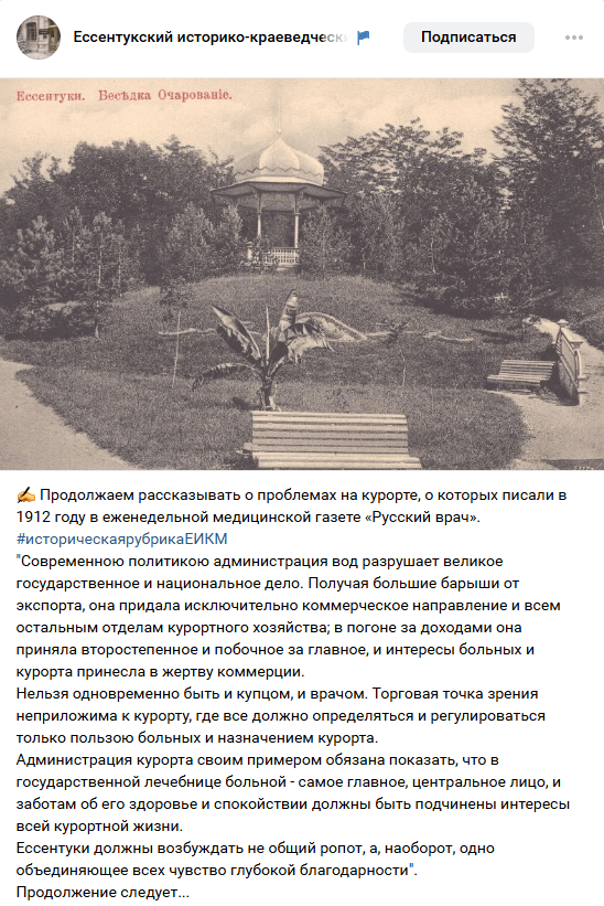 С историей Ессентуков можно познакомиться в госпаблике музея курорта