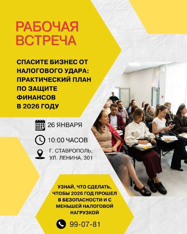 В Ставрополе пройдет семинар об изменениях в налоговом законодательстве
