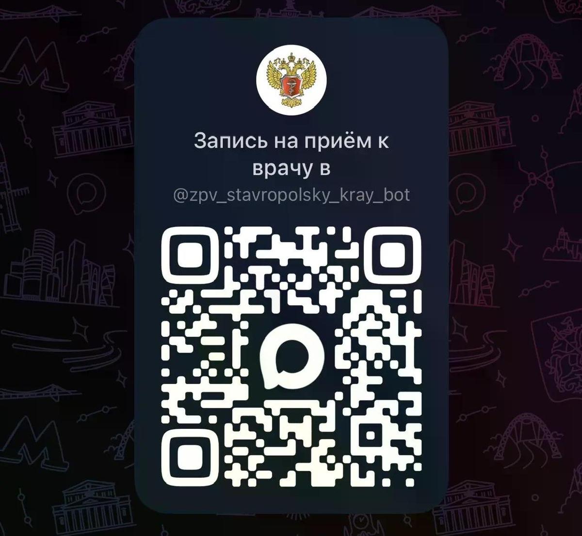 За месяц более 10 тысяч ставропольцев записались к врачу через мессенджер МАХ