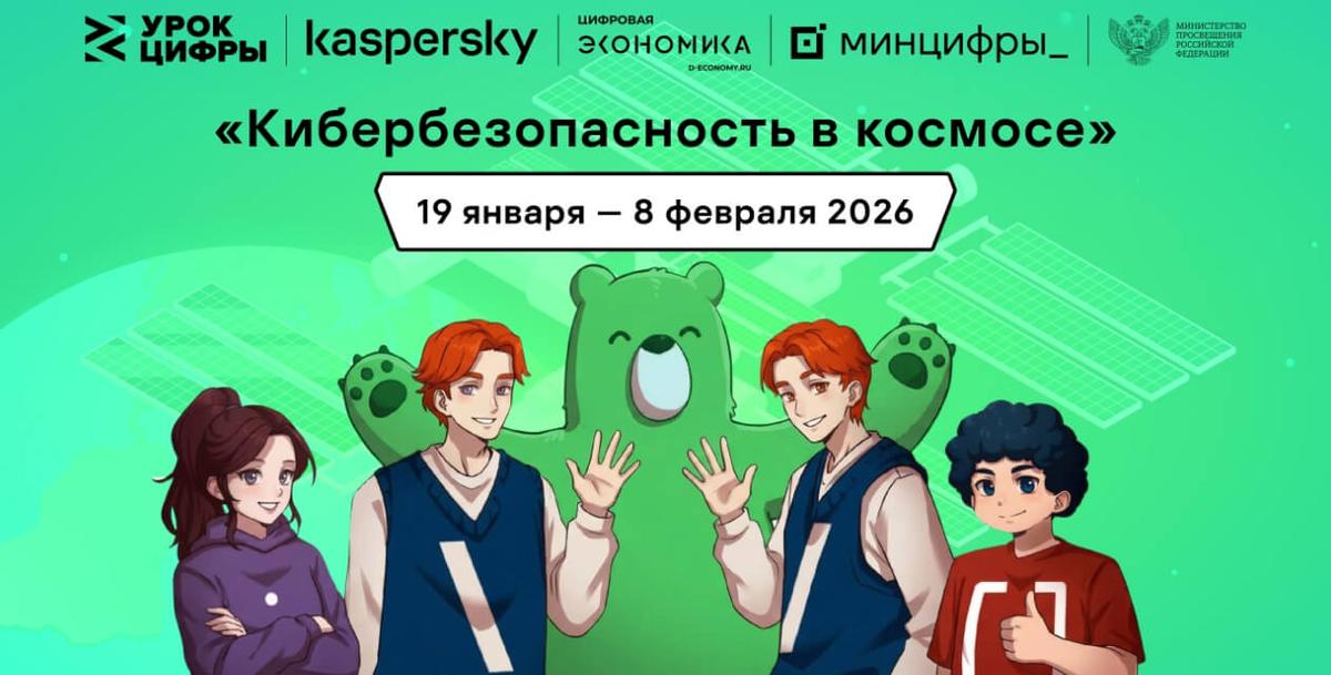 Школьники Ставрополья узнают о кибербезопасности в космосе