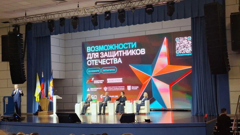 На форуме в Пятигорске обсуждают решения для реабилитации защитников Отечества