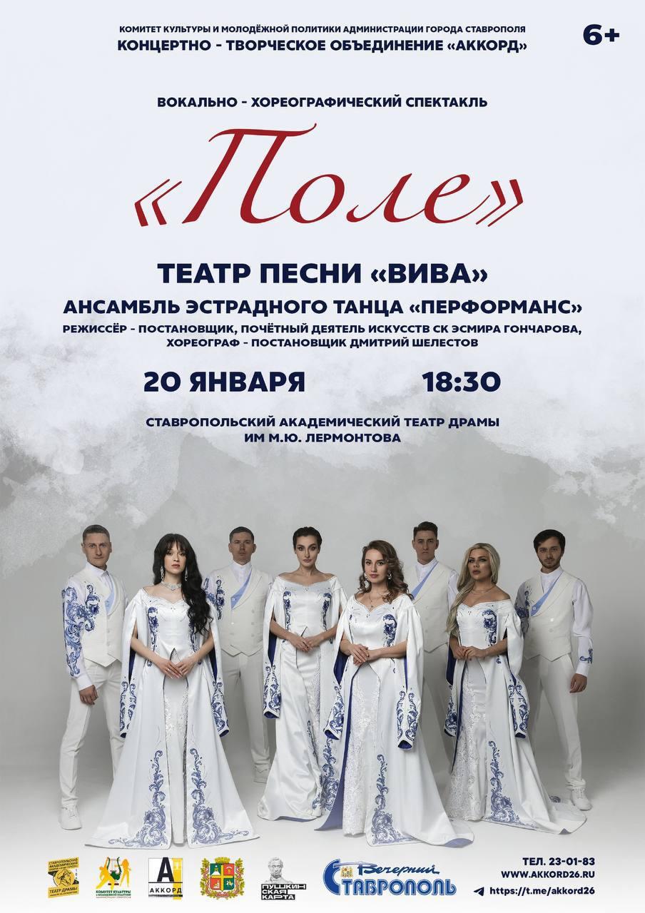 Фольклор, танец и драма ждут жителей Ставрополя с «Пушкинской картой» на «Поле»