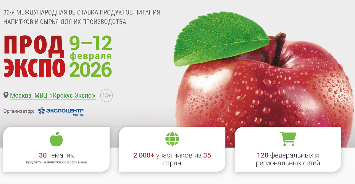 На Ставрополье стартовал поиск организатора для участия в «Продэкспо-2026»
